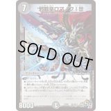 邪眼皇ロマノフI世【SR】{PCD03邪3/邪13}《闇》