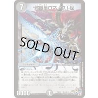 邪眼皇ロマノフI世【SR】{PCD03邪3/邪13}《闇》