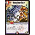 憎悪と怒りの獄門【SR】{PCD03邪4/邪13}《多》