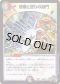〔状態B〕憎悪と怒りの獄門【SR】{PCD03邪4/邪13}《多》