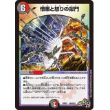 憎悪と怒りの獄門【SR】{PCD03邪4/邪13}《多》