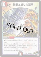 〔状態B〕憎悪と怒りの獄門【SR】{PCD03邪4/邪13}《多》