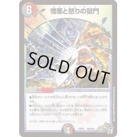 〔状態B〕憎悪と怒りの獄門【SR】{PCD03邪4/邪13}《多》