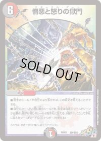 〔状態B〕憎悪と怒りの獄門【SR】{PCD03邪4/邪13}《多》