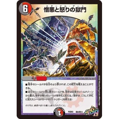 画像1: 憎悪と怒りの獄門【SR】{PCD03邪4/邪13}《多》