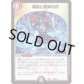 〔状態B〕煉獄と魔弾の印【-】{PCD03邪5/邪13}《多》