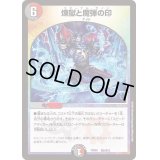 〔状態B〕煉獄と魔弾の印【-】{PCD03邪5/邪13}《多》