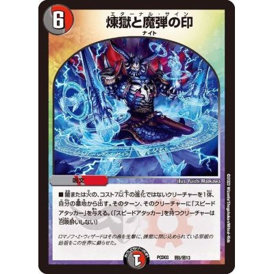 画像1: 煉獄と魔弾の印【-】{PCD03邪5/邪13}《多》