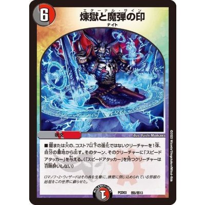 〔状態B〕煉獄と魔弾の印【-】{PCD03邪5/邪13}《多》