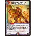 邪眼獣ヤミノオーダー【R】{PCD03邪6/邪13}《多》