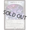 地獄門デス・ゲート【R】{PCD03邪7/邪13}《闇》