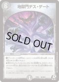 地獄門デス・ゲート【R】{PCD03邪7/邪13}《闇》
