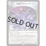 地獄門デス・ゲート【R】{PCD03邪7/邪13}《闇》