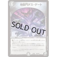地獄門デス・ゲート【R】{PCD03邪7/邪13}《闇》