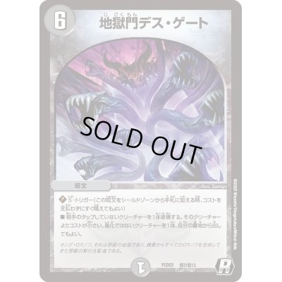 画像1: 地獄門デス・ゲート【R】{PCD03邪7/邪13}《闇》