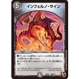 インフェルノ・サイン【U】{PCD03邪8/邪13}《闇》