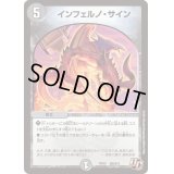 〔状態A-〕インフェルノ・サイン【U】{PCD03邪8/邪13}《闇》