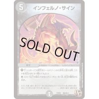 インフェルノ・サイン【U】{PCD03邪8/邪13}《闇》