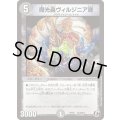 魔光蟲ヴィルジニア卿【C】{PCD03邪10/邪13}《闇》