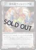 魔光蟲ヴィルジニア卿【C】{PCD03邪10/邪13}《闇》