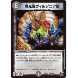 魔光蟲ヴィルジニア卿【C】{PCD03邪10/邪13}《闇》