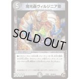 魔光蟲ヴィルジニア卿【C】{PCD03邪10/邪13}《闇》