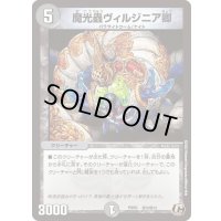 魔光蟲ヴィルジニア卿【C】{PCD03邪10/邪13}《闇》