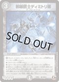 邪眼銃士ディミトリ卿【C】{PCD03邪11/邪13}《闇》