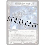 邪眼銃士ディミトリ卿【C】{PCD03邪11/邪13}《闇》