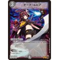 〔状態B〕ダーク・ルピア【C】{PCD03SP1/SP1}《闇》