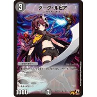 〔状態B〕ダーク・ルピア【C】{PCD03SP1/SP1}《闇》