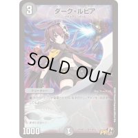 〔状態B〕(未開封)ダーク・ルピア【C】{PCD03SP1/SP1}《闇》