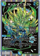 キング・マニフェスト【KGM】{22BD31/14}《多》