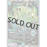 〔状態B〕キング・マニフェスト【KGM】{22BD31/14}《多》