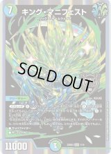 〔状態C〕キング・マニフェスト【KGM】{22BD31/14}《多》