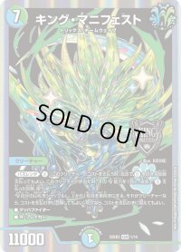 〔状態C〕キング・マニフェスト【KGM】{22BD31/14}《多》