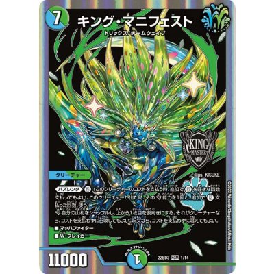 キング・マニフェスト【KGM】{22BD31/14}《多》
