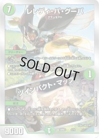 レレディ・バ・グーバ/ツインパクト・マップ【-】{22BD32/14}《自然》