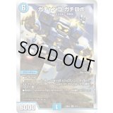 ガチャンコガチロボ【SR】{22BD33/14}《水》
