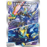 天命龍装ホーリーエンド/ナウ・オア・ネバー【SR】{22BD34/14}《多》