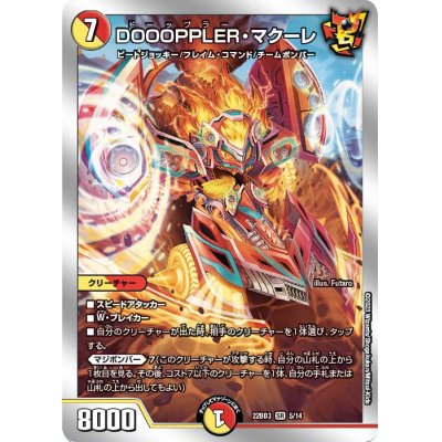 画像1: DOOOPPLER・マクーレ【SR】{22BD35/14}《多》