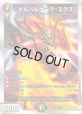 〔状態C〕ボルバルザーク・エクス【SR】{22BD36/14}《多》