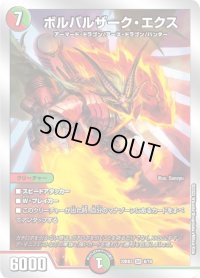 〔状態C〕ボルバルザーク・エクス【SR】{22BD36/14}《多》