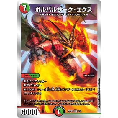 ボルバルザーク・エクス【SR】{22BD36/14}《多》