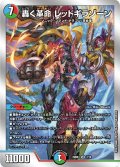 轟く革命レッドギラゾーン【SR】{22BD37/14}《多》