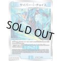 サイバー・I・チョイス【R】{22BD311/14}《水》