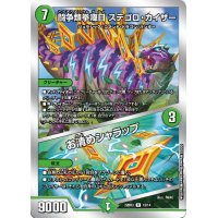 闘争類拳嘩目ステゴロ・カイザー/お清めシャラップ【-】{22BD312/14}《自然》