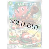 イチゴッチ・タンク/レッツ・ゴイチゴ【-】{22BD314/14}《自然》