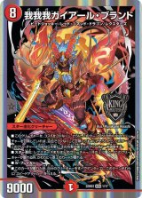 〔状態A-〕我我我ガイアール・ブランド【KGM】{22BD21/17}《火》