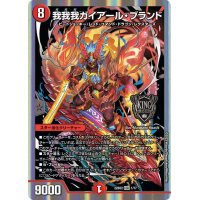 〔状態A-〕我我我ガイアール・ブランド【KGM】{22BD21/17}《火》